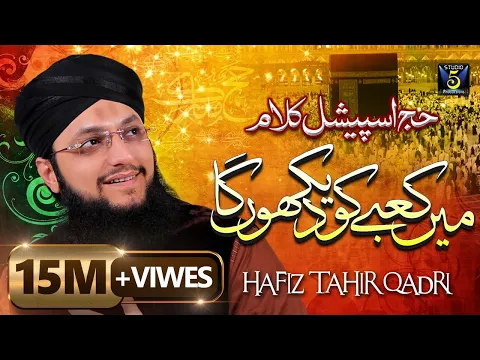 Download MP3 Main Kabe Ko Dekhunga | Hafiz Tahir Qadri Naat | New Hajj Kalam | Studio5