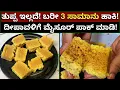 Download Lagu ದೀಪಾವಳಿ ಹಬ್ಬಕ್ಕೆ ಜೇನು ಗೂಡಿನಂತ ಮೈಸೂರು ಪಾಕ್  Mysore Pak Recipe | Mysur Pak | Deepawali Sweets | Sweets