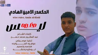 الفنان الحكمدار الامين الهادي الرفاعي لسه صغيره 