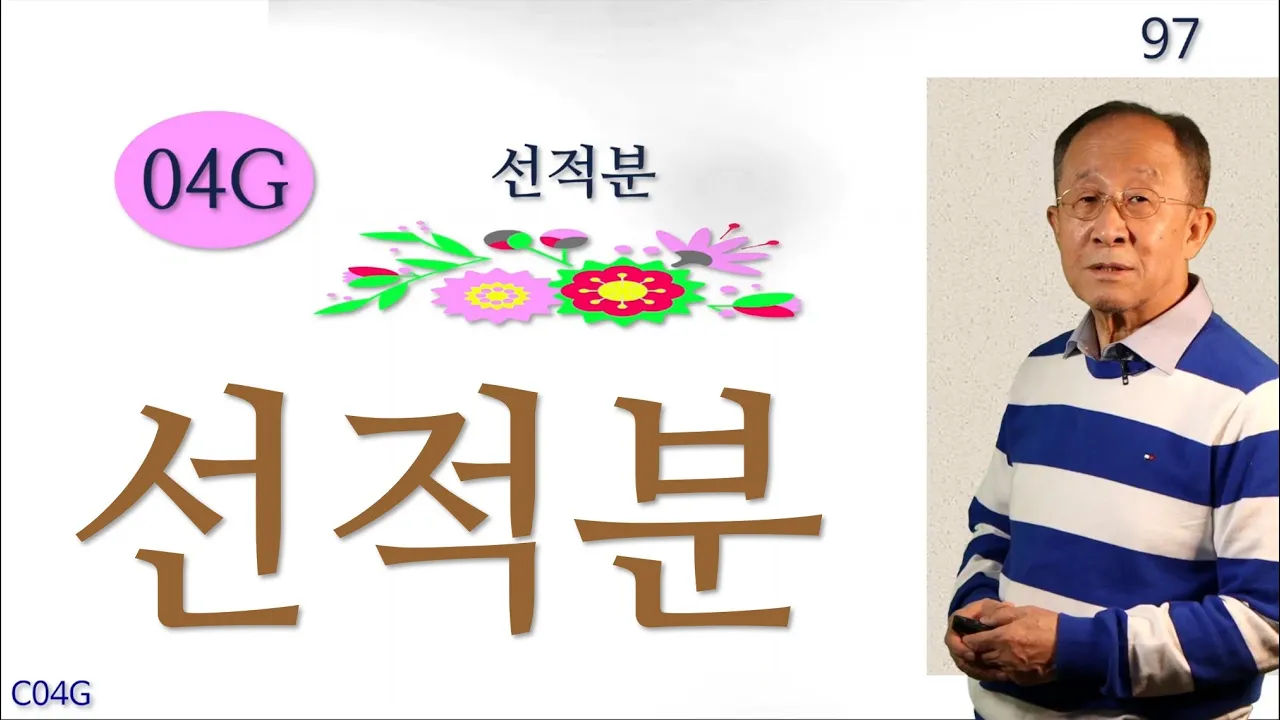 차교수 물리1 C04G 선적분