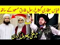 Download Lagu Allama Anas Hussain Rizvi New Full Beyan || الیاس عطاری گستاخ رسول طارق مسعود کے ساتھ 