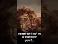 Download Lagu jab katne wale bhi chatne wale lage to #motivation#quotes#trueline#viralvideo#shorts#ytshorts#trend