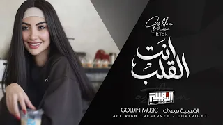 انتا القلب وانت الروح   حبي الاول والتالي                            دندنها