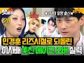 Download Lagu 🔥大변신🔥 제작진도 깜짝 놀란ㄷㄷ 이사배한테 ✨현역 아이돌 메이크업✨ 받은 1세대 얼굴천재 민경훈?!｜아는 형님｜JTBC 250830 방송