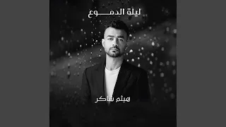 Sabab Wahed سبب واحـد 