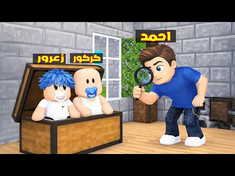 Video Thumbnail: فلم روبلوكس : زعرور يستخبئ في اخطر صندوق في العالم ضد احمد الباحث ( كركور يضحك ) 😱🔥