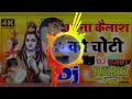 Download Lagu AANA KAILASH KI CHOTI 👹 BHOLE SONG 🔥 HARD KICK REMIX🎧DJ ROHIT CHAUHAN