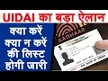 Aadhaar Challenge Effect - UIDAI Plans Public Outreach on DO s DON Ts on Aadhaar Number