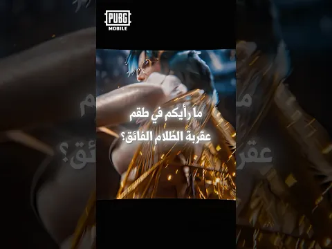 تحوّل روح المعركة الجديد وصل! أي طقم من سلسلة الشرف وبدلات X-Suits هو المفضل لديك؟🔥
