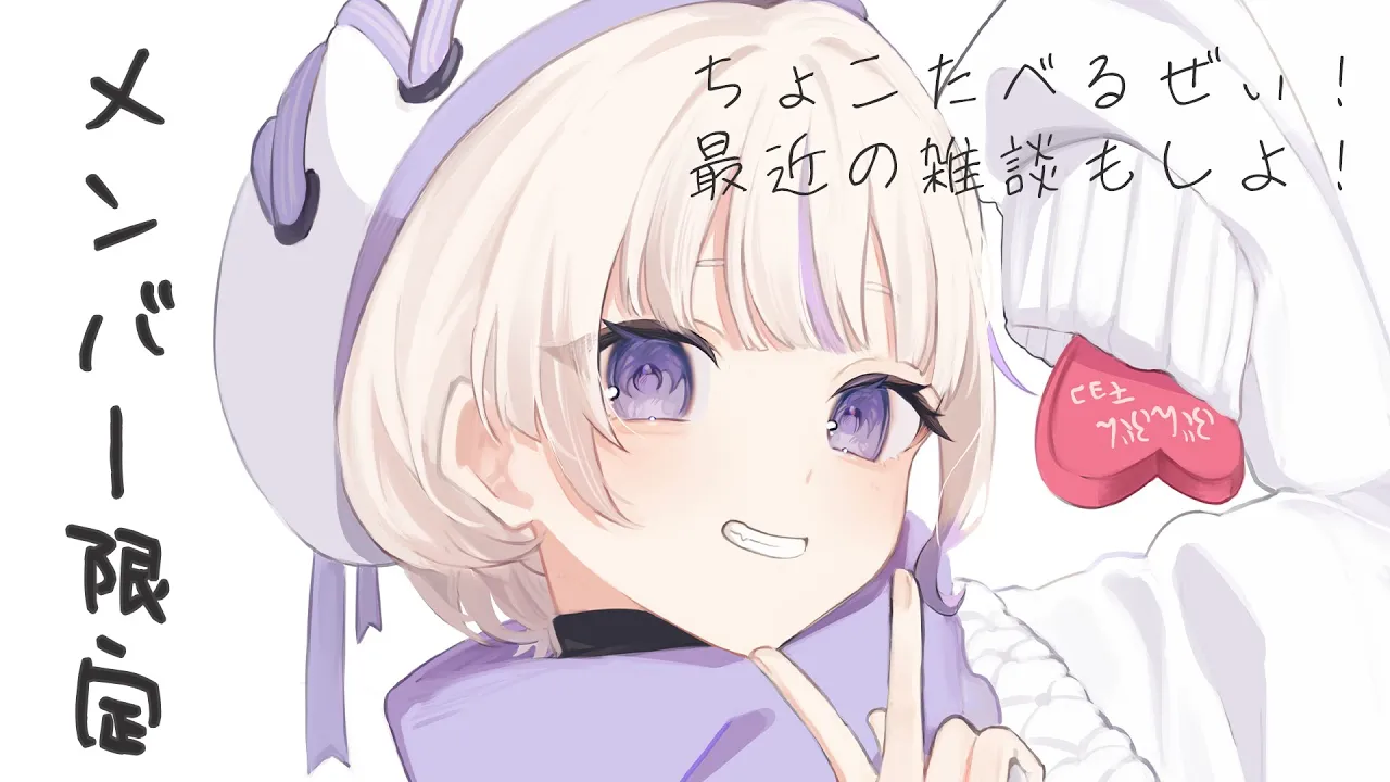 【メン限】最近の雑談！とチョコいっぱい食べる！【轟はじめ/ReGLOSS】 #hololivedev_is