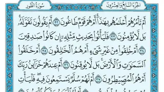 سورة الطور مكررة عشر مرات الصفحة الثالثة ماهر المعيقلي مكتوبة حفظ القرآن الكريم الصفحة 525 