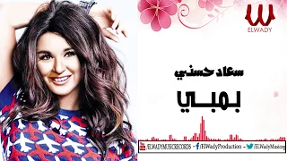                       سعاد حسني   بمبي دندنها