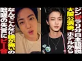 Download Lagu ジン大阪公演後にホテルからWラ！まさかの失言にピー音！？驚きに衣装の秘話！【BTS日本語解説】