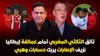 مباشر🚨حرب إعلامية مغربية وسنغالية تشتعل في مواقع التواصل الإجتماعي🔥 من سيعوض أوناحي أمام النيجر؟