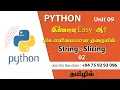 GCE ICT PYTHON String 02 Slicing Tamil Medium Unit 09