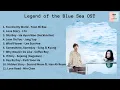 Download Lagu [ FULL ALBUM ] Legend of the Blue Sea OST (푸른 바다의 전설 OST)