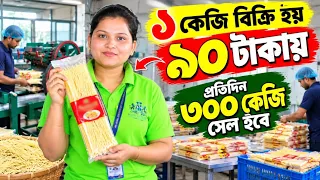 অল্প পুঁজিতে আনলিমিটেড রিটার্ন এই ব্যবসায় l New Business Idea In Bangla ll Chowmein Making Business