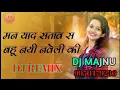 Download Lagu Mane Yaad Satave Se Bahu Nai Naveli Ki Dj Remix Haryanavi Songs Haryanavi 2021 DJ MAJNU SIROHI