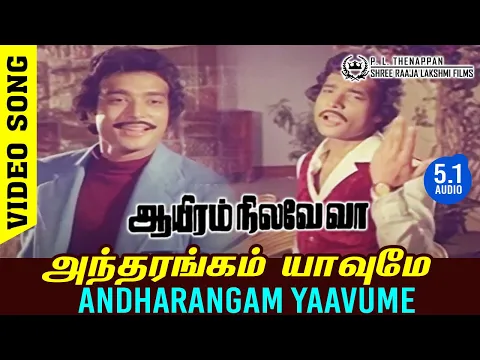 Andharangam Yaavume - YouTube