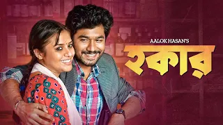 হকার | Hawkar | Khairul Basar New Drama | Tasnuva Tisha | Monira Mithu | New Bangla Natok