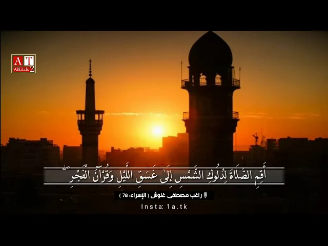 ⁣إِنَّ قُرْآنَ الْفَجْرِ كَانَ مَشْهُودًا .. || الشيخ راغب مصطفى غلوش رحمه الله