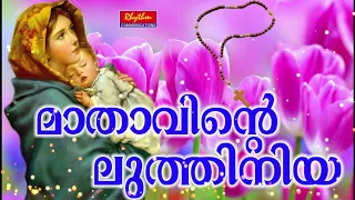 karthave kaniyaname mathavinte luthiniya malayalam st marys traditional christian devotional song