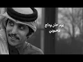 ضاعت دروبي - مشاري بن نافل ( حصريا ) 2026