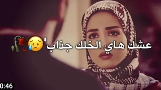 طبيعيه اليحب معذور لو بانت عليه خله    حالات واتساب مسلم الوائلي دندنها