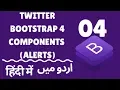 Part 04 Twitter Bootstrap 4 Crash Course Series in Bootstrap 4 Components Alerts