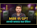 MBR vs GPT - Which is Better for Your Hard Drive
