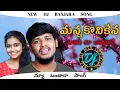 Download Lagu #ALLDJMIXOFFICIAL | MANNA KONI KENA JARICHI | BALAKRISHNA SINGER | NEW DJ BANJARA SONG