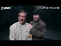 【林俊傑x成龍】驚喜夢幻聯動 全新單曲《Skibidi》幕後花絮公開