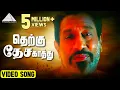Download Lagu தெற்கு தேச காத்து HD Video Song | En Aasai Rasave | Sivaji Ganesan | Murali | Pyramid Audio