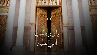 نغمة يا حبيبي يا محمد صلى الله عليه وسلم 