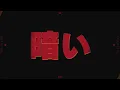 「革命道中」 Covered by 一家Dumb Rock!
