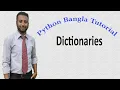 Python Bangla Tutorials 32 Dictionaries