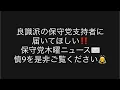 Download Lagu I hope this reaches sensible Conservative Party supporters! ️Conservative Party Thursday News ✉️P...