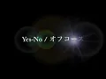 【完コピ】オフコース Yes-No 1982 武道館コンサート【インスト】