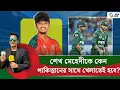 Download Lagu শেখ মেহেদীকে পাকিস্তানের সাথে খেলাতেই হবে৷ ৬জন বাঁহাতি ব্যাটার, ডানহাতিরাও অফব্রেকে নাকাল | On Field