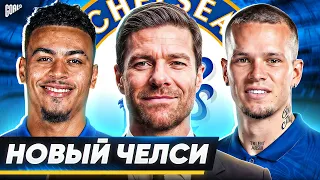 Каким будет новый ЧЕЛСИ Алонсо? Возможные ТРАНСФЕРЫ Челси этим летом! @GOAL24