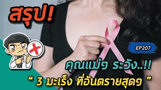 อาการของมะเร็งปากมดลูกมีอะไรบ้าง และตรวจคัดกรองได้อย่างไร