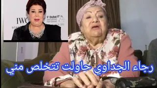 اعتماد خورشيد تفجر   رجاء الجداوي حطتلي سم وحاولت تتخلص مني بأمر من     مع ساري حسام دندنها