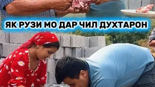 ЯК РУЗИ МО ДАР ЧИЛДУХТАРОН ХАМРОХИ ПАДАРУ МОЛАРЧОН🥹