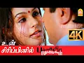 Download Lagu Un Siripinil - 4K Video Song | உன் சிரிப்பினில் | Pachaikili Muthucharam|Sarathkumar| Harris Jayaraj