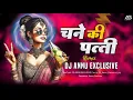 Download Lagu Chane Ki Patti Chane Mein Rah Gai | Sajan Chale Sasural Re | Riva Mix Song | Dj Annu Exclusive