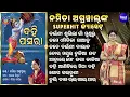 Lagu Bainshi Subhila Gaan Mundare \u0026 Other Namita Agrawal Nka Superhit Bhajans |  ବଇଁଶୀ ଶୁଭିଲା ଗାଁ ମୁଣ୍ଡରେ