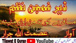 pashto dear ghamjan nazam musafar a kor ta mar raoro mayena asmat ullah jarar tilawat e quran