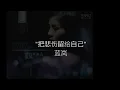 蓝岚 - 把悲伤留给自己