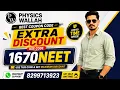 PW Coupon Code 2026 Physics Wallah Discount Code Get Extra Discount
