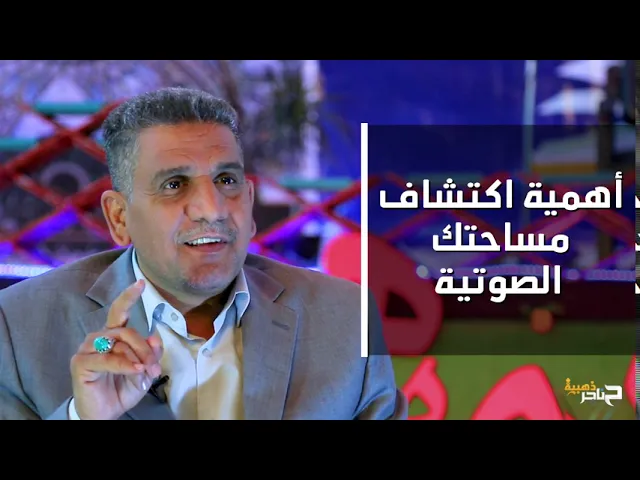 ⁣أهمية اكتشاف المساحة الصوتية للقارئ